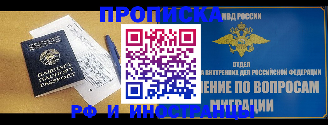 временная регистрация 2025 в Осинниках